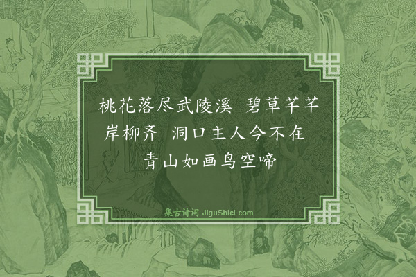 于慎行《夏日过二兄石淙别业同游洪范东流用韵六首·其二》