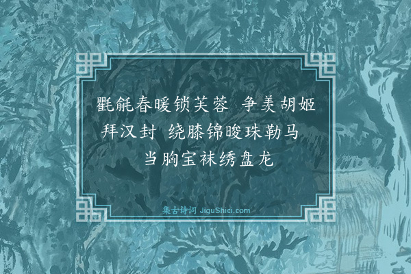 冯琦《题三娘子画像三首·其一》