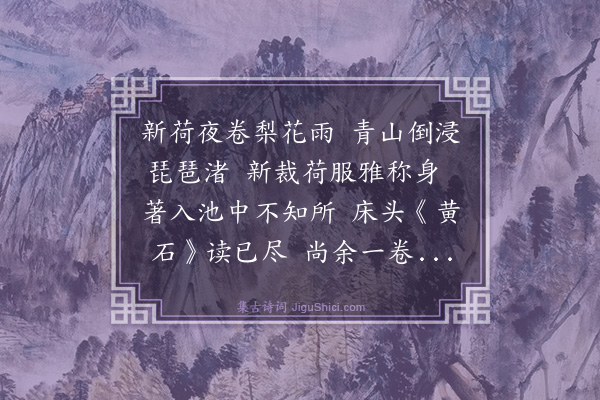 沈一贯《送客还山》