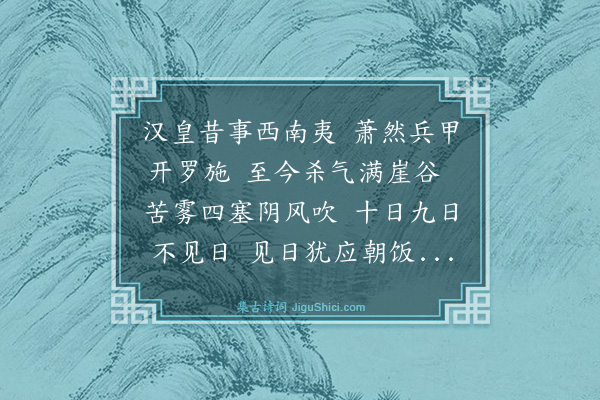 沈一贯《送顾将军之贵州》