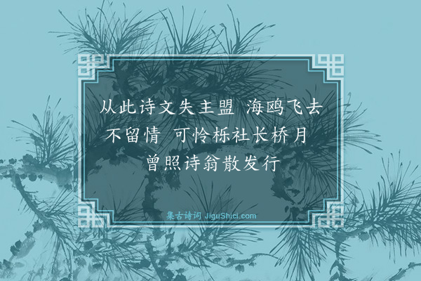 沈一贯《哭句章公·其一》