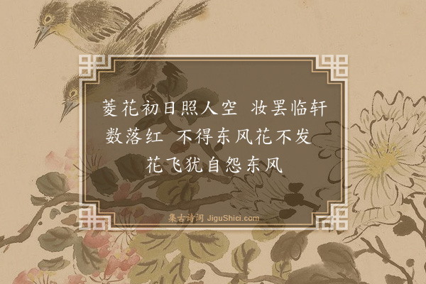 沈一贯《闺思二首·其一》