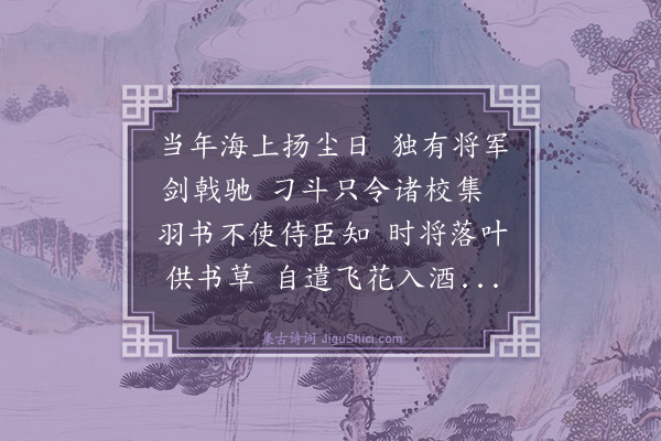 沈鍊《赠李将军》