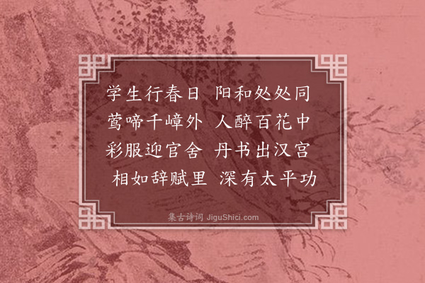 吴孺子《郊行赠赵汝师先生》