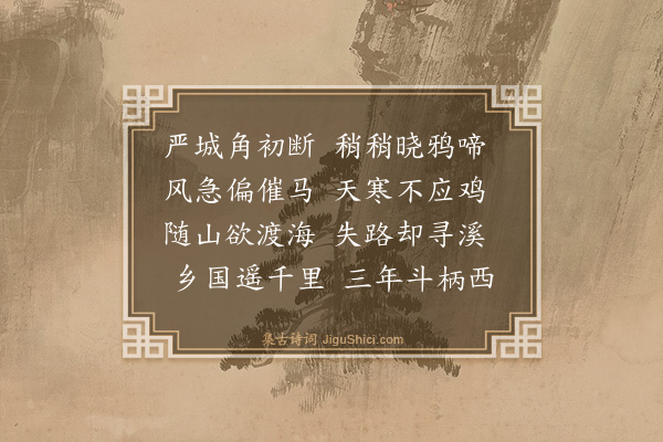 吴孺子《晓发》