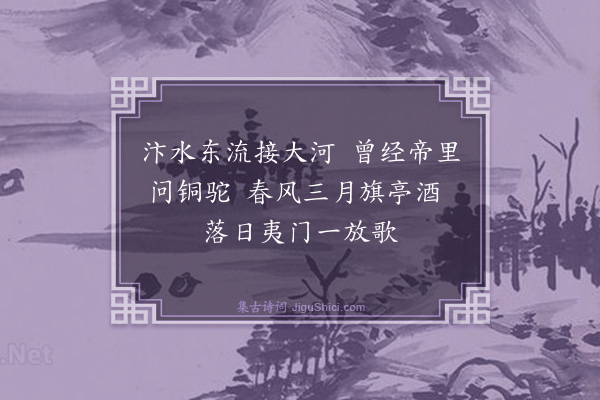 宋登春《送句吴豪士重游大梁·其二》