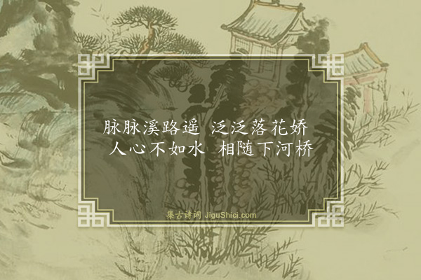 朱阳仲《双溪曲》