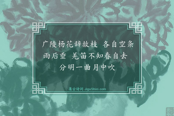 朱阳仲《杨柳枝辞》