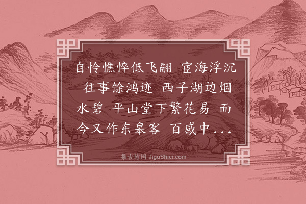 郑兰孙《明月生南浦》