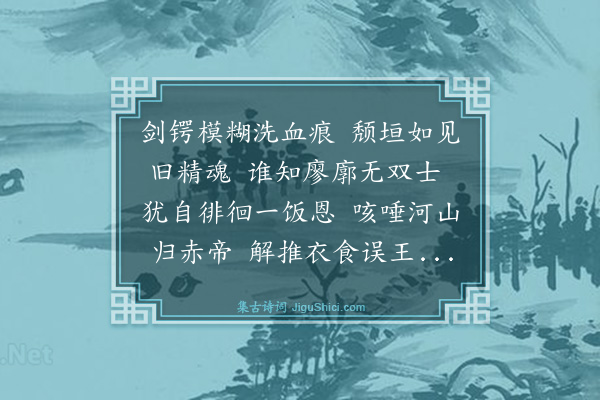 张如兰《淮阴祠二首·其一》