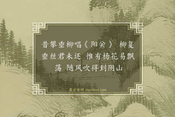 唐汝询《折杨柳》