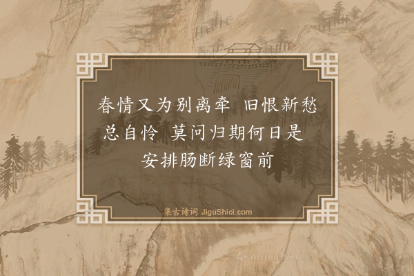 林章《代妓送别》