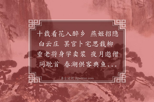 郑琰《赠林纯卿》