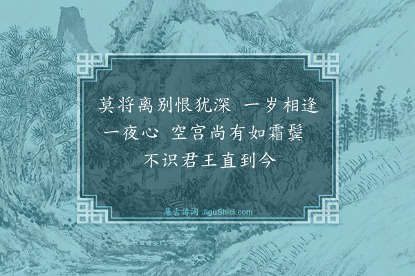 郑琰《宫词》