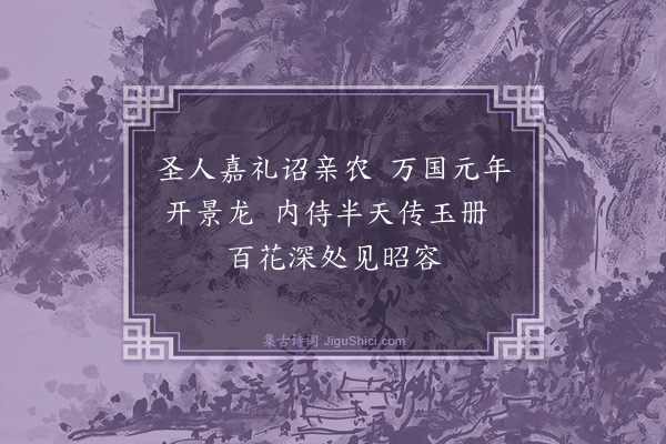 王叔承《宫词一百首（并序）（录五十首）·其二十二》