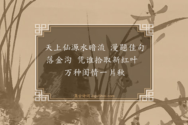 王叔承《宫词一百首（并序）（录五十首）·其三十五》