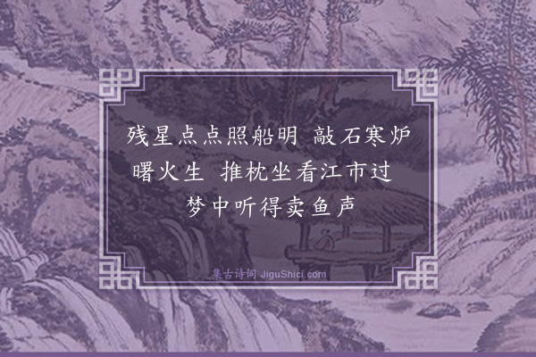 王叔承《晓过八坼》