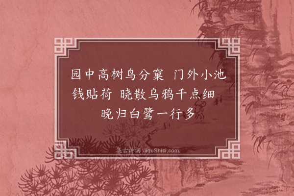 沈明臣《萧皋别业竹枝词十首·其九》