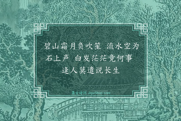 沈明臣《黄山怀仲房》