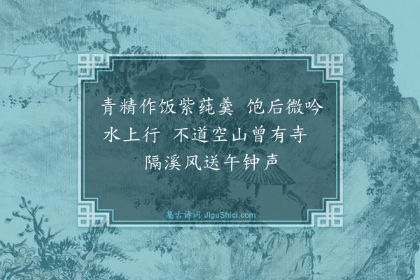 沈明臣《武陵庄》