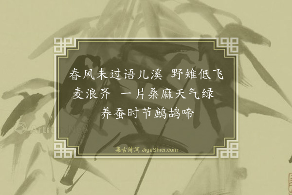 沈明臣《语儿溪》