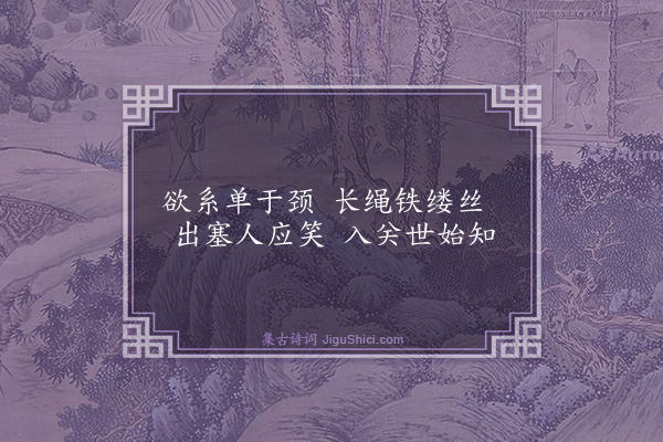 黄克晦《送翁武举出塞赴陈中丞幕》