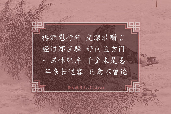 潘纬《送友人北游》