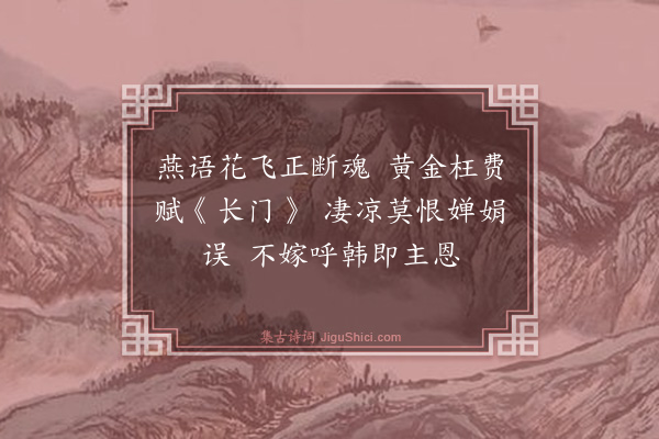 王乐善《春宫曲二首·其一》