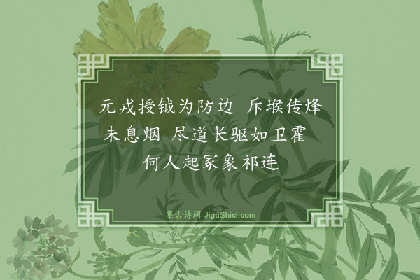 王应辰《诸将二首·其一》