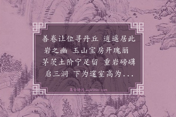 陆师道《善权洞》