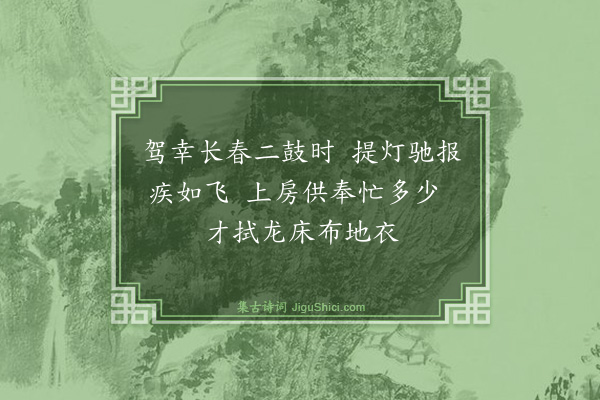 王济《宫词三首·其一》