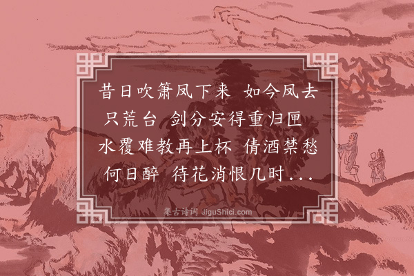 王稚登《无题五首·其二》