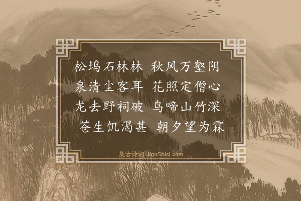 王稚登《龙母庙》