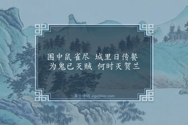 王稚登《宗将军战场歌十首·其三》