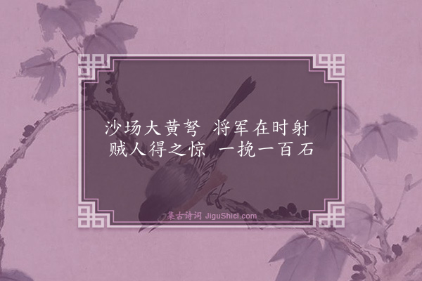 王稚登《宗将军战场歌十首·其十》