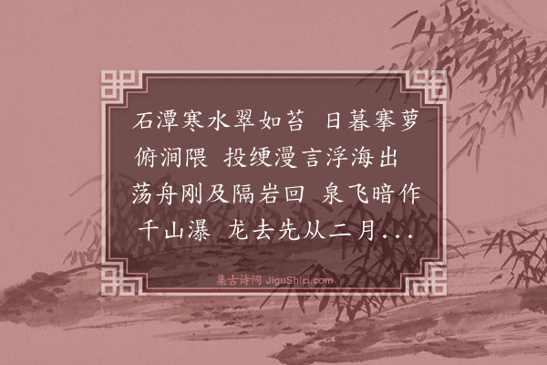 王稚登《龙湫》