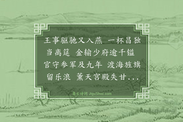 王稚登《送陈道源参军偕计甥野臣北上》