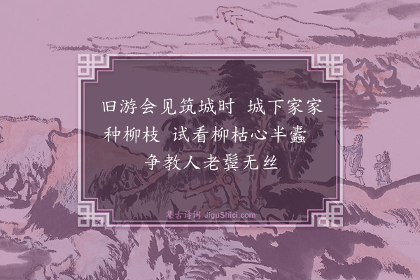 王稚登《重经孟河》