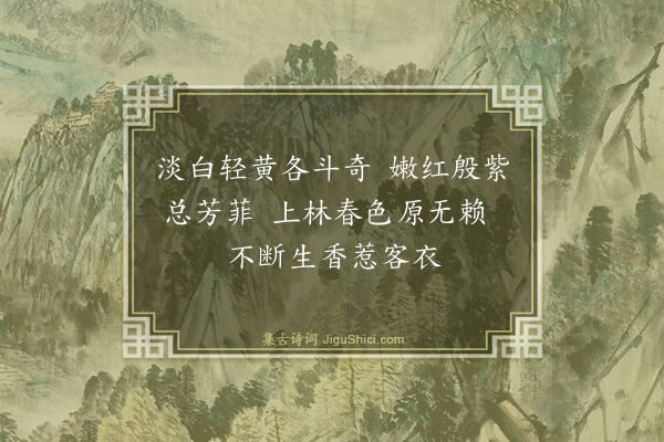 钱谷《题画杂花》