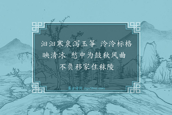 何良俊《听李节弹筝和文文水韵》