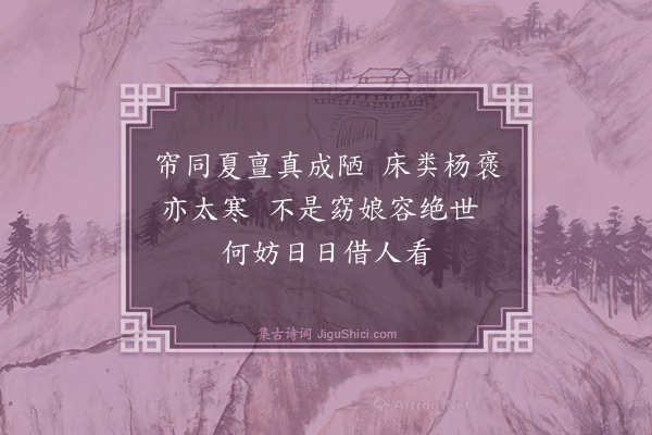 何良俊《春日皇甫司勋见过余出小鬟以筝琶侑觞司勋为赋三绝句率尔奉答·其三》