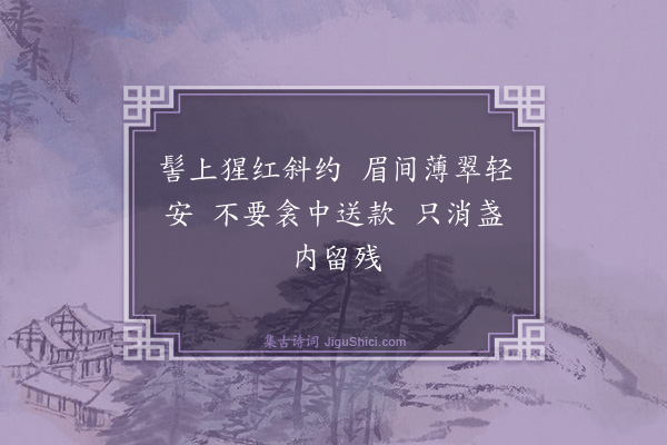 何良俊《无题五首·其二》