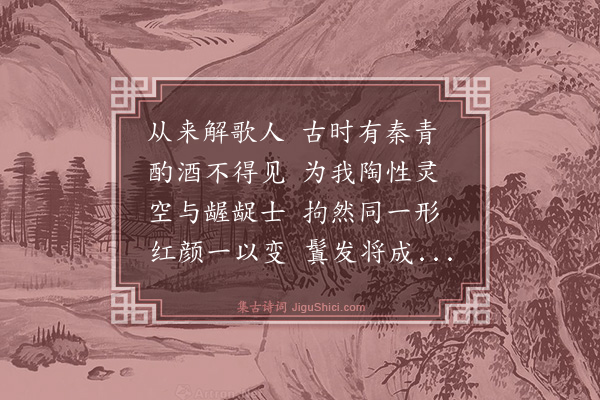 盛时泰《拟古诗七十首（录一十三首）·其十二·李翰林白自明》