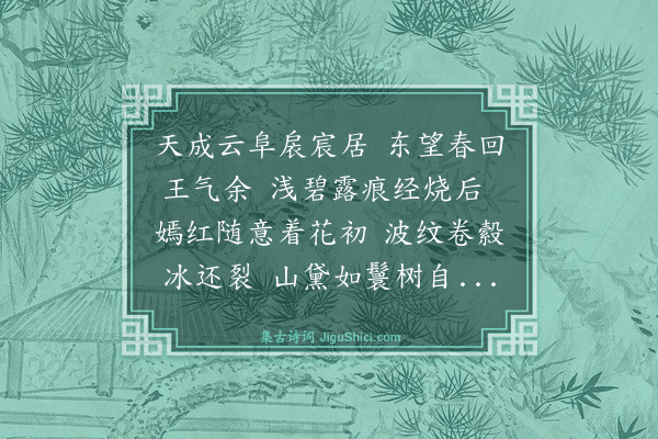 程可中《臧晋叔希林阁赋得雨中钟山春望·其一》