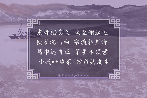 张正蒙《东郊》