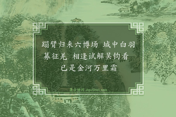 王世贞《从军行八首·其一》