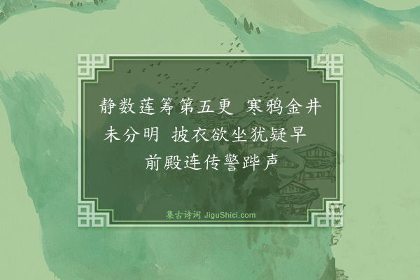 王世贞《弘治宫词十二首·其九·其九》