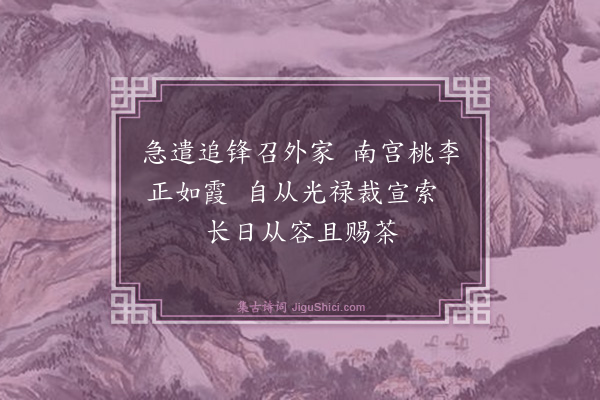 王世贞《弘治宫词十二首·其十二·其十二》