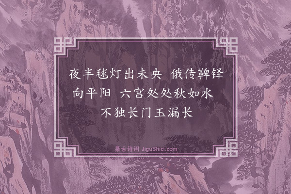 王世贞《正德宫词二十首·其九·其九》