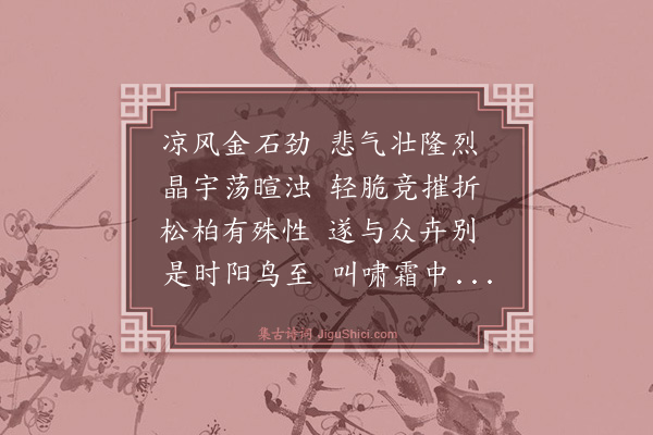 俞允文《秋怀诗》